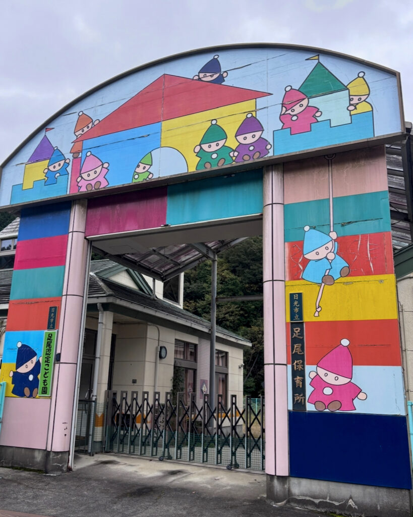 尾認定子ども園