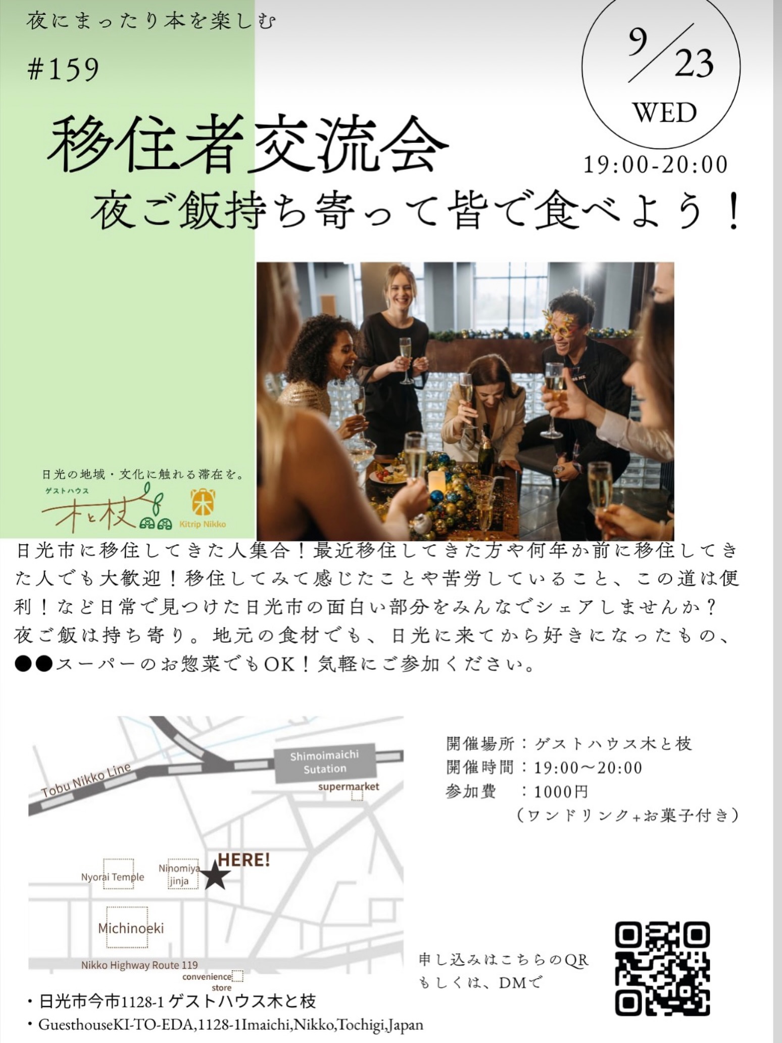 移住者交流会の案内